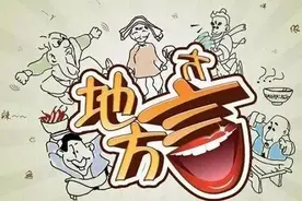 贵州方言集锦——安顺篇（一）图片