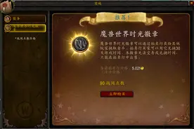 魔兽世界WLK怀旧服：生态船脚本泛滥G价狂跌，时光徽章突破5000G图片