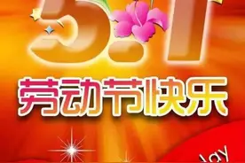 2022五一劳动节微信祝福语句子 最漂亮五一问候图片表情包图片