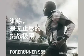 Garmin Forerunner 955 Solar新品体验图片