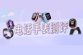 反对儿童电话手表设置竞争壁垒！实测楼层定位差距大！图片