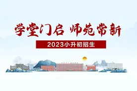 2023小升初丨太原市师苑中学校欢迎你图片