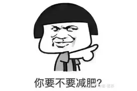 2022年“吹爆”的最全减肥大全，干货满满图片