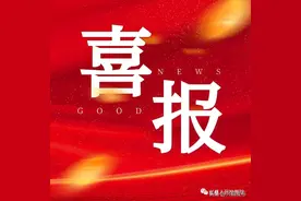 【喜报】兴县人民检察院1个集体荣获表彰图片