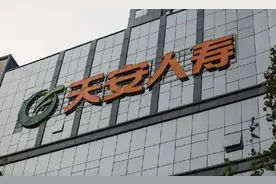 卖出保险不给代理费？天安人寿与一男代理人对簿公堂 法院这样判图片