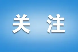 扩散 | 范围扩大！事关低保、补贴，天津发布新政！图片