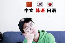 国外网民讨论：中日韩三国语言大比拼，哪种语言最难学？图片