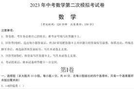 2023中考数学第二次模拟试卷（含答案直接打印）图片