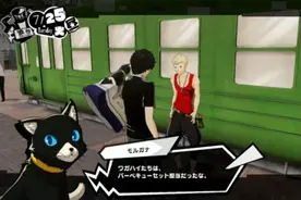 《女神异闻录5S》全剧情图文攻略汇总分享图片