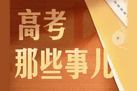 参加「高考那些事儿」活动，瓜分万元现金，还有精美头像挂件噢图片