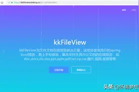 介绍一款国产开源免费的在线文件文档预览的kkFileView图片