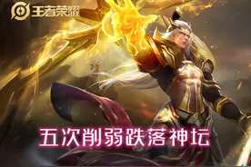 后羿五次削弱被打落神坛，如今两次加强也只能是低端局玩物图片