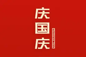 国庆节丨适合国庆节发的20句高质量祝福文案图片