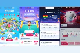 抖音支付在世界杯能获得什么？图片