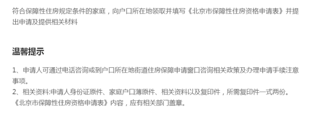 干货！想申请北京公租房的，这份指南请收好