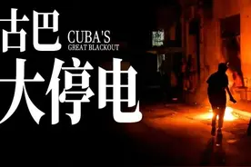全国一半没电了，这次到底是怎么回事？| 地球知识局图片