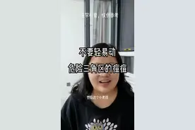 危险三角区的红痘痘，不要挤压哦，越挤越危险！不要轻易动危险三角区的痘痘！#儿科医生 #医学科普 #健康科普 视频封面