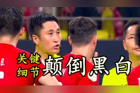 慢镜回顾！马宁解释吹掉进球原因却致更大争议：关键细节颠倒黑白图片