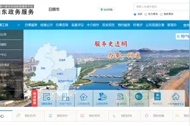 “网上办掌上办零见面”！日照这里发出倡议！图片