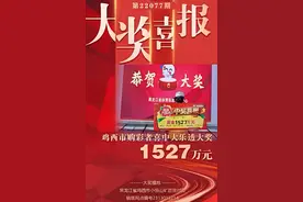 60岁大妈喜中大乐透1527万家人却不信，领奖后直言要给子女买房图片