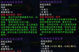 TBC新声望奖励：毕业饰品，强无敌项链，法系迎来全面急速时代图片