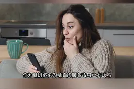 拼多多2023元恋爱津贴，赶紧去抢。#科普图片