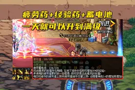 DNF：110版本第一天应该做什么？先升级，然后直奔高级图图片