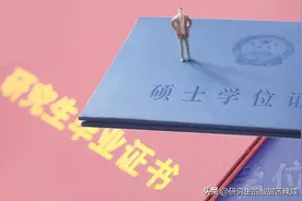 非全日制研究生和在职研究生是一回事？不，二者区别很大！图片