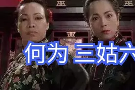 古代的三姑六婆说的是亲戚吗图片