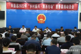 榆林市米脂县召开“乡村振兴·陕西专场”慈善募捐动员大会图片