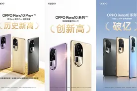开售10分钟全网破亿！一文看懂机圈顶流OPPO Reno10系列图片