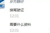 太原：多位网友询问驾驶证期满换证的流程图片