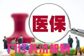 职工医保门诊共济保障了啥？山西医保部门权威人士答疑图片