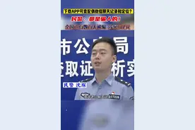 下载APP就可以查老公定位和聊天记录吗？警方：都是骗人的！图片