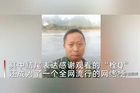 栓Q是什么梗什么意思？用了这么久的栓Q创始人找到了图片