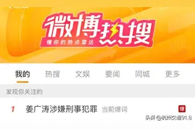 冲上热搜！吼浪工作室：知名配音员姜广涛涉嫌刑事犯罪图片