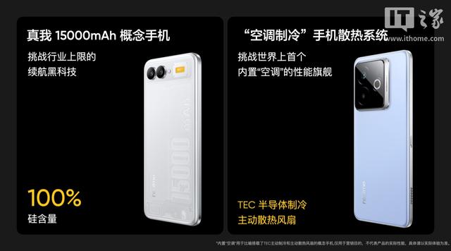 真我打造全球唯一散热系统三合一的智能手机，内置主动散热风扇