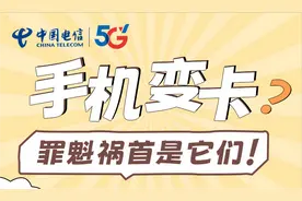 手机变卡？罪魁祸首是它们！图片