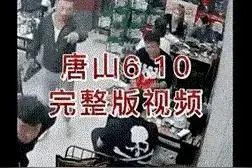 最新！被打女孩伤情最新进展！唐山打人案，受害女孩伤情已好转图片