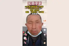 山西六旬老人迷路走失，家属抖音寻回，感慨：抖音上找人太快了图片