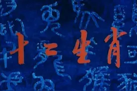 童年阴影之动画片《十二生肖》中的十二妖魔实力排名图片