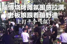 淄博人口四百多万 五一要迎来八百万游客 所以要淄博人一个伺候俩？图片