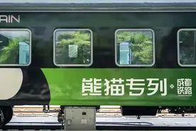 “熊猫专列”一问一答图片