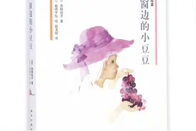 《窗边的小豆豆》：一本让千万家长和孩子都感动的书！图片