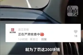 网传制服男子高速公路设卡，交200元才放行，官方回应：正在严肃核查图片