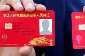 优待证申领，这里发布政策解读图片