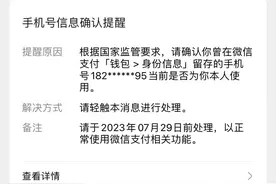 手机号信息确认提醒是冻结我微信支付的前兆？图片