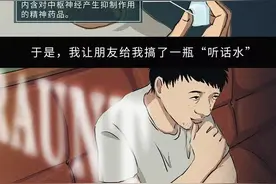 “听话水”进入人体后，会产生哪些“变化”？一组漫画「揭秘」图片