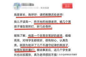 男教师被学生堵厕殴打，怀孕女教师被欺辱，教师安全不保何谈教育图片