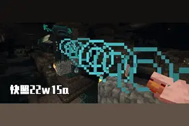 我的世界22w15a：音爆攻击！监守者坐实BOSS，拥有远程攻击能力图片